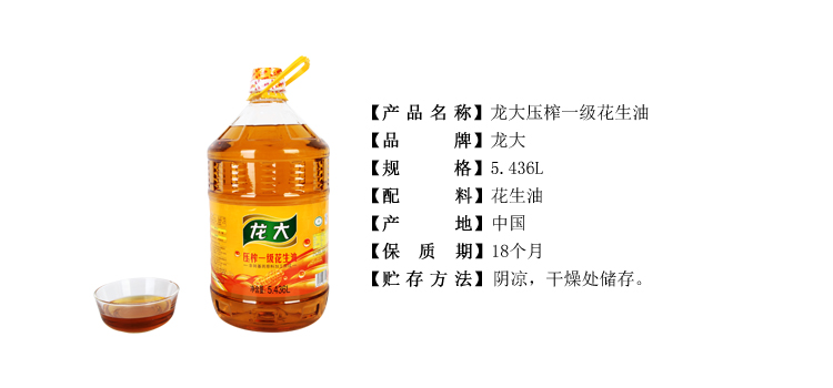 龙大花生油5L最新价格解析，品质与价值的完美平衡