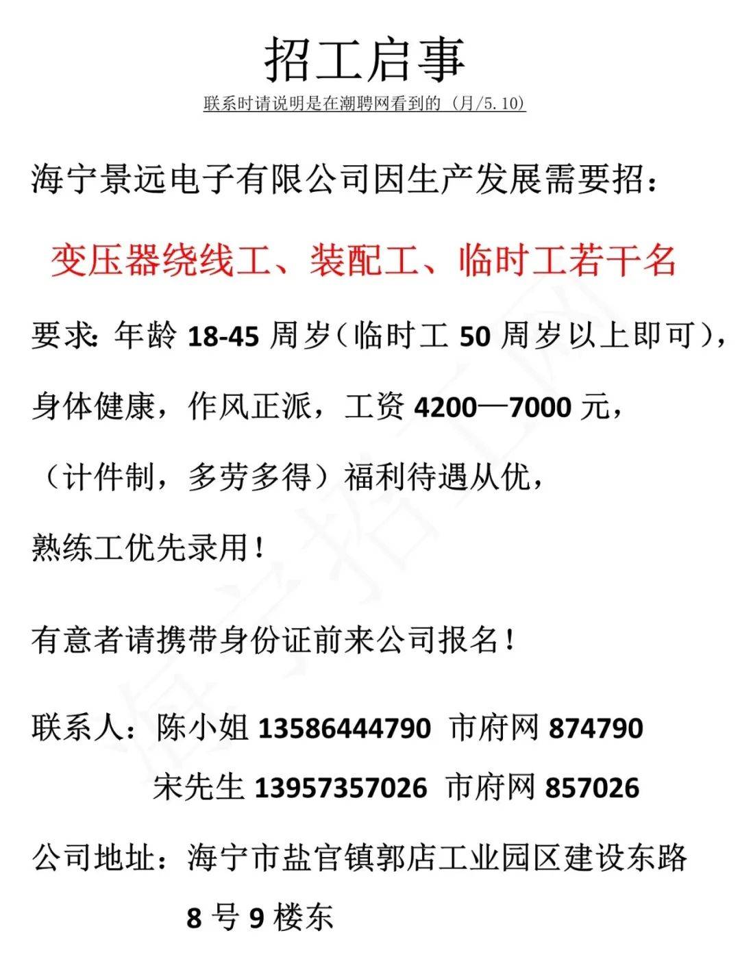 最新变压器招聘，绕线工岗位详解与职业发展前景