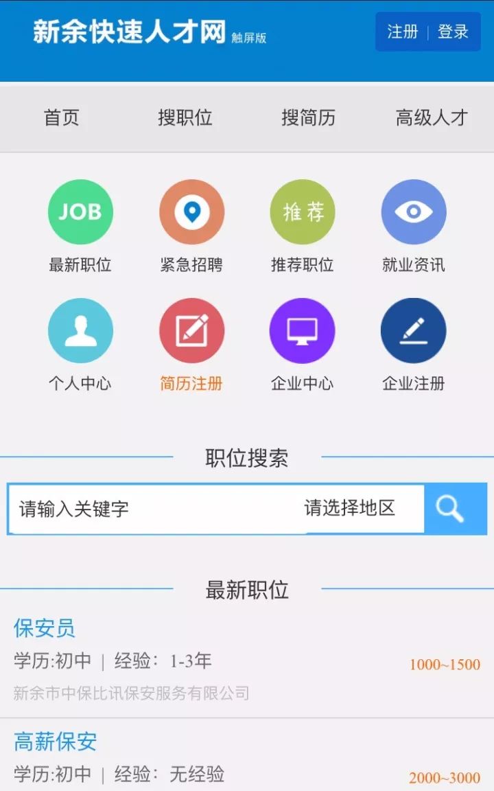 招聘新风尚，新余快速人才网最新招聘信息解析