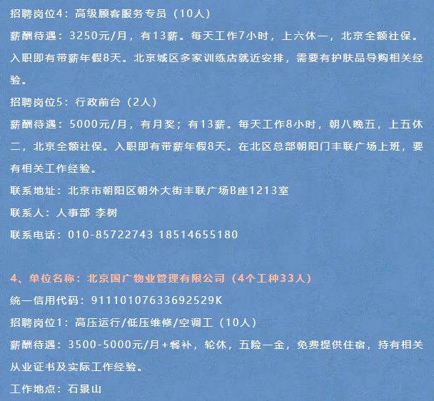 燕郊最新招工，活力新城，共筑未来