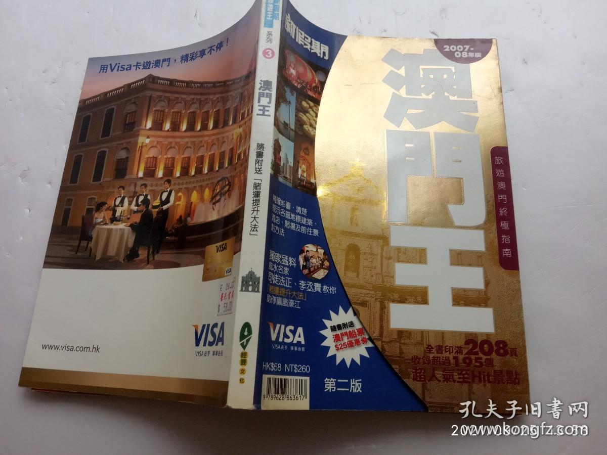 澳门与香港王中王100%资料一的真实性考察