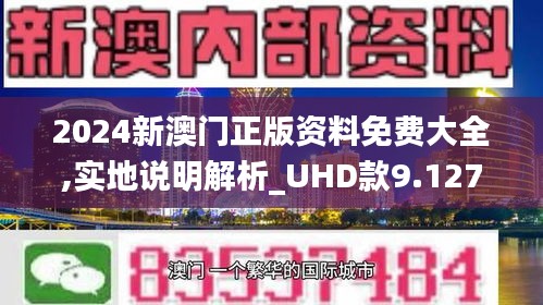 2024新澳门正版免费资料车|精选资料解析大全