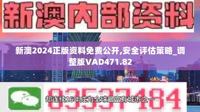 2024年澳彩免费公开资料|精选资料解析大全