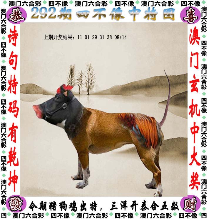 澳门精准四不像图介绍 精选资料解析大全
