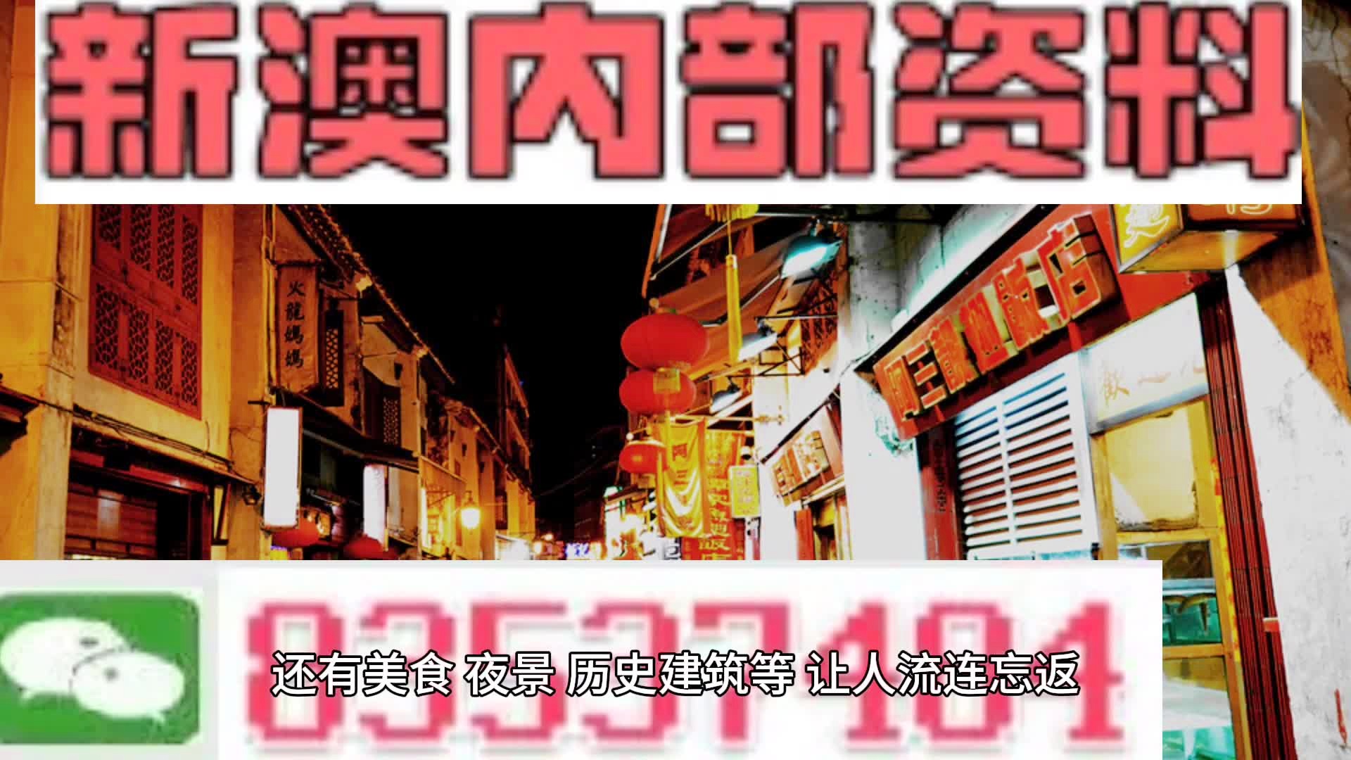 新澳内部一码精准公开 精选资料解析大全