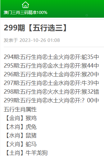 最精准的三肖三码资料 精选资料解析大全