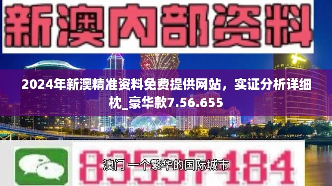 新奥资料免费精准网址|精选资料解析大全