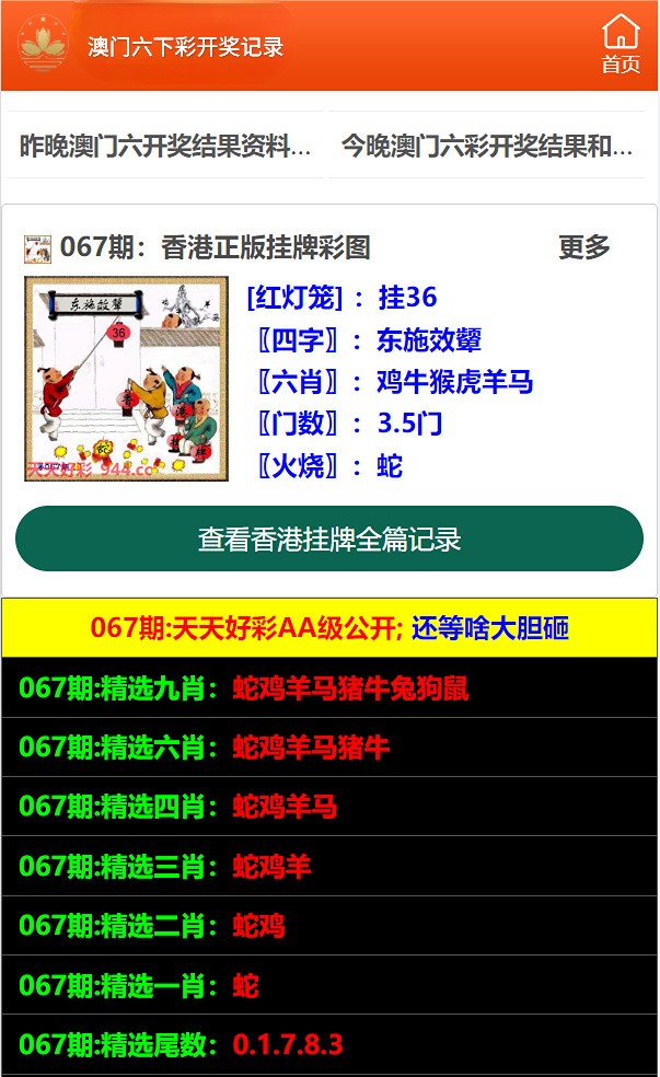 澳门六开彩天天免费开奖|精选资料解析大全