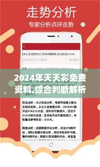 二四六246天天彩资料 精选资料解析大全