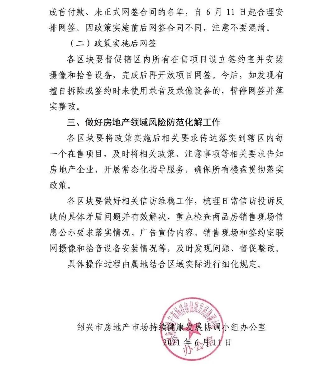 绍兴最新限购政策