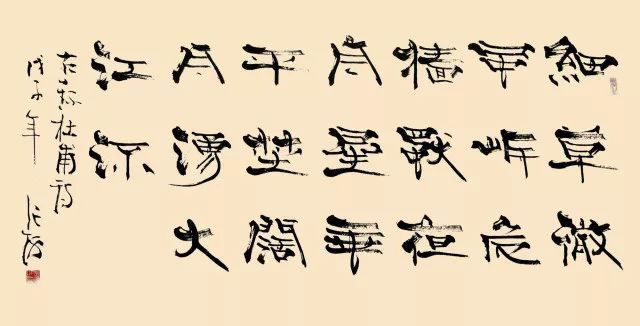 汉隶最新作品