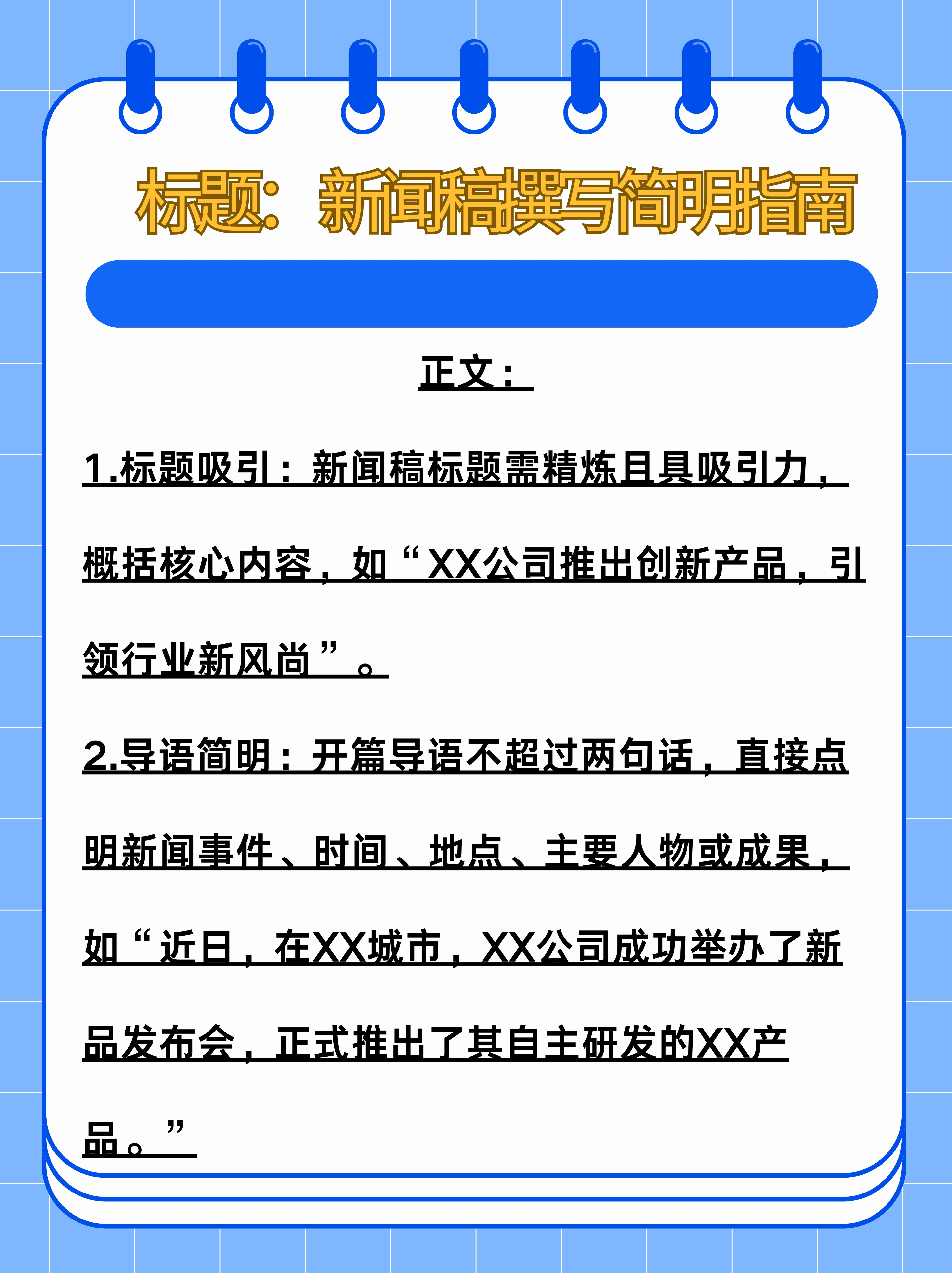最新新闻导语