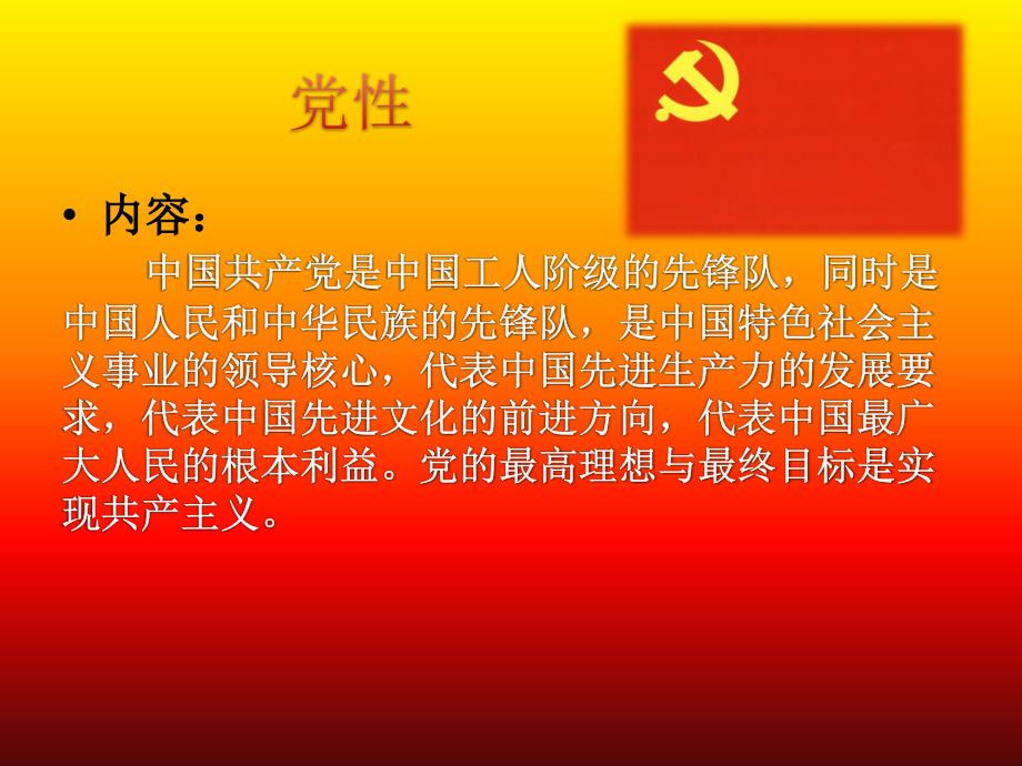 最新党课资料