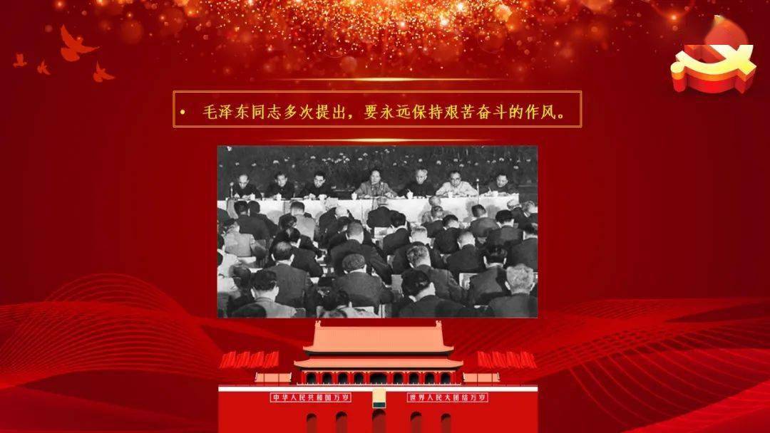 最新党史课件